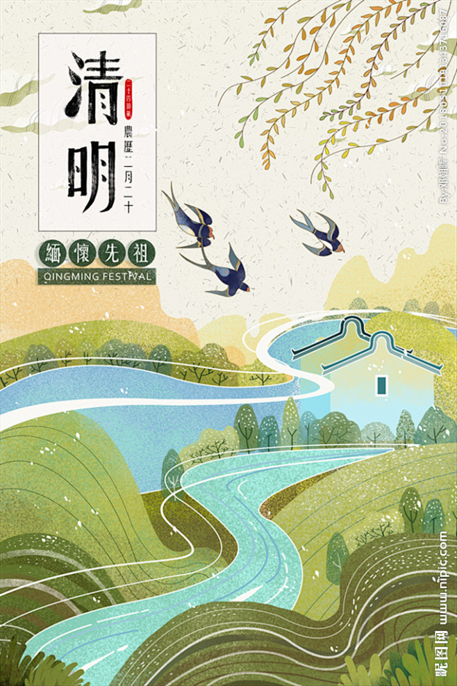 创意清新中国风传统清明节海报