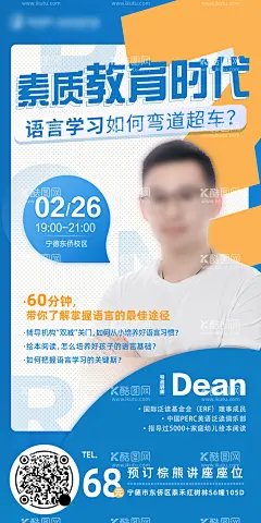 教育讲座活动人物海报  - 源文件下载【酷图网】海报,教育,讲座,人物,培训,英语,宣传,