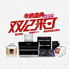 双12来了 设计图片 免费下载 页面网页 平面电商 创意素材