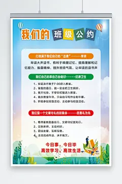 校园班规班级公约制度海报-众图网