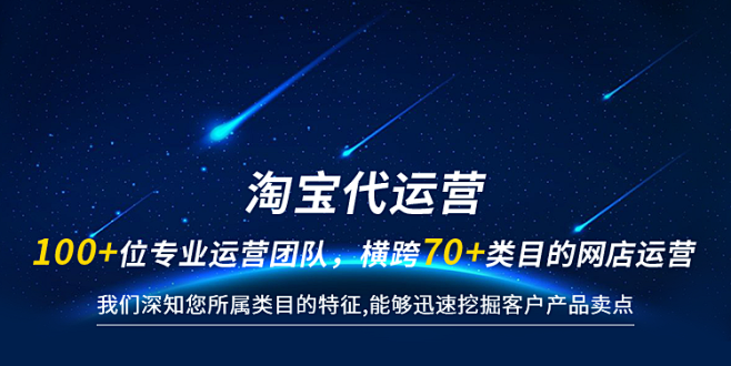 淘宝代运营网店托管新开店铺淘宝运营淘宝托...