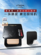 【重磅新品】欧莱雅磨皮大王粉饼持久定妆控油遮瑕持妆粉扑散粉女-tmall.com天猫