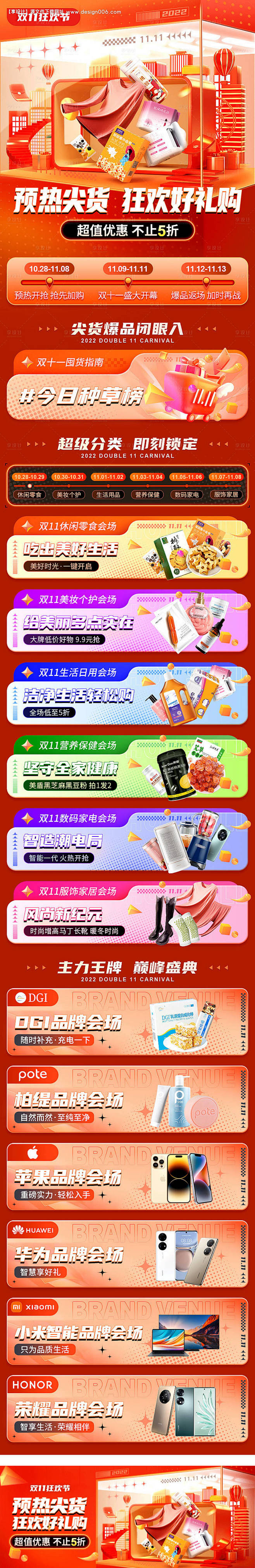 主会场活动首页-源文件【享设计】