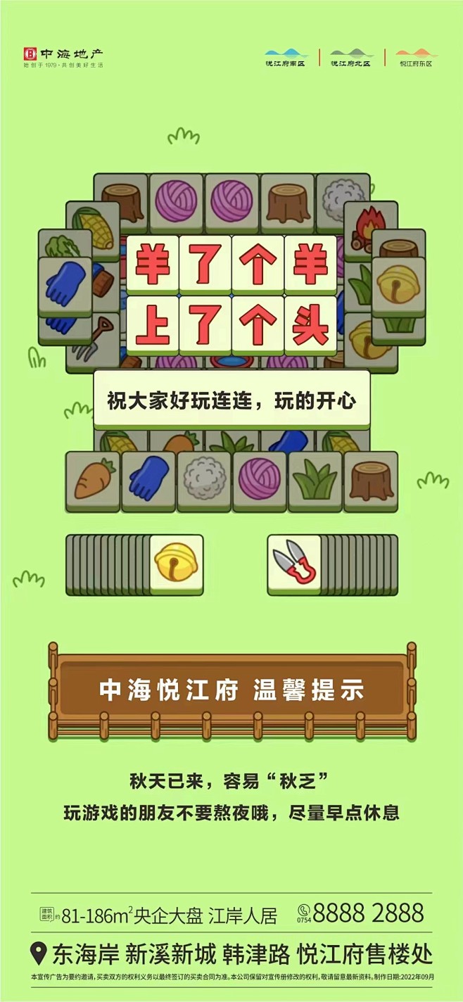 羊了个羊