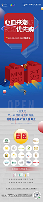 新零售百强品牌-名创优品天街店开业啦！ : 大唐天街，女排圈里的食尚潮玩地，城芯现铺，大牌为邻，火热招商销售中！