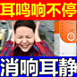 耳鸣液特效神经性嗡嗡响禅鸣脑鸣耳背听力下降耳朵