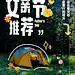 旅游父亲节清新感攻略指南小红书封面