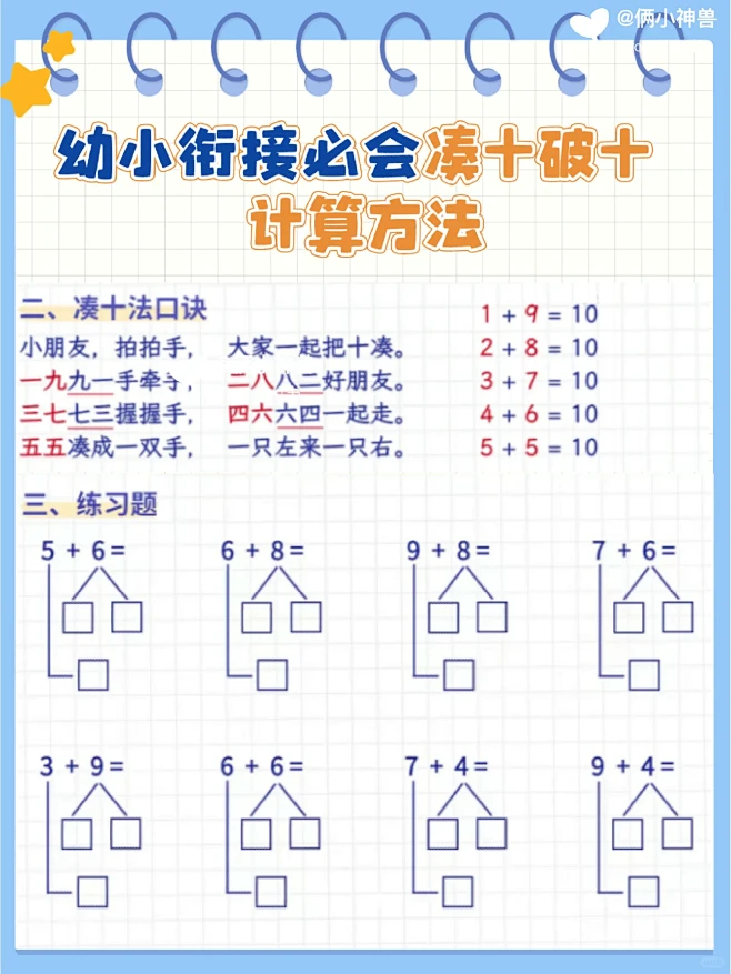 幼小衔接数感启蒙凑十破十加减计算