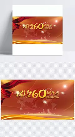 周年庆海报广告背景|背景,广告背景,周年海报,海报广告,海报背景,周年庆,店庆,喜庆,60周年,打折,促销,活动,海报,广告,其他,背景图