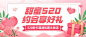 金融保险520刷卡优惠活动营销公众号首图