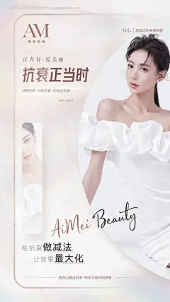 源文件下载【美业医美美容整形宣传海报】编号：84820010954296836