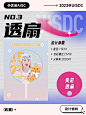 设计必备| 8种应援物料设计