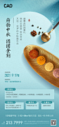中秋节活动单图质感节日-源文件