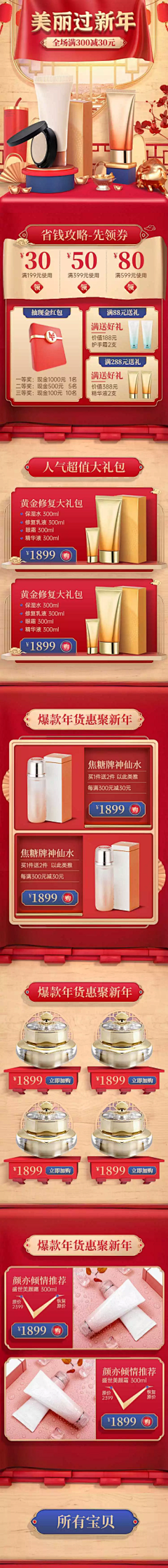 新跖懿采集到化妆品首页