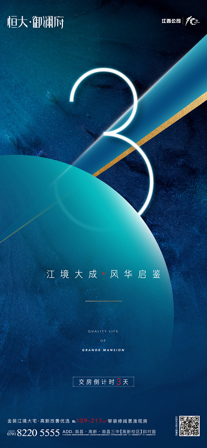 倒计时 地产 微信