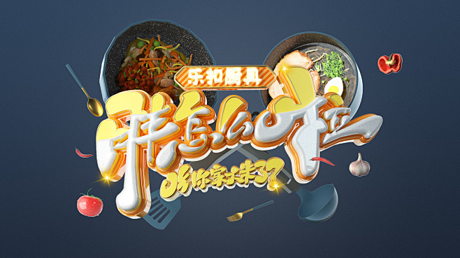 C4D三维标题字