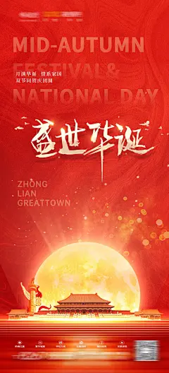 国庆海报-源文件-采灵感-cailinggan.com