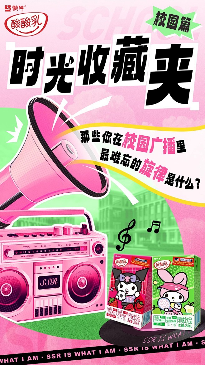 @蒙牛酸酸乳 的个人主页 - 微博