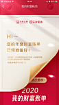 涨乐财付通2020我的财富账单