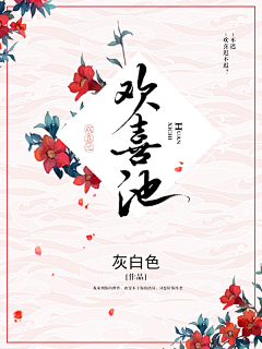 林深鹿白采集到封赏—古风（非本人制作）