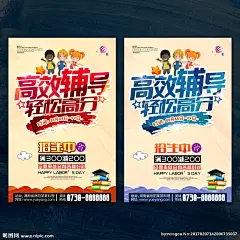 辅导班 周末辅导班 学习辅导 辅导班招生 补习班 学校 辅导班宣传单 辅导班海报 培训班海报 专业辅导班 课外辅导 家教 小学辅导班 高中辅导班 高考提升班 语文辅导班 英语辅导班 名师指导班 培训 招生辅导 招生海报 家教海报 家教展板 招生展板 名师辅导 招生培训 高效辅导 春季辅导班 春季招生