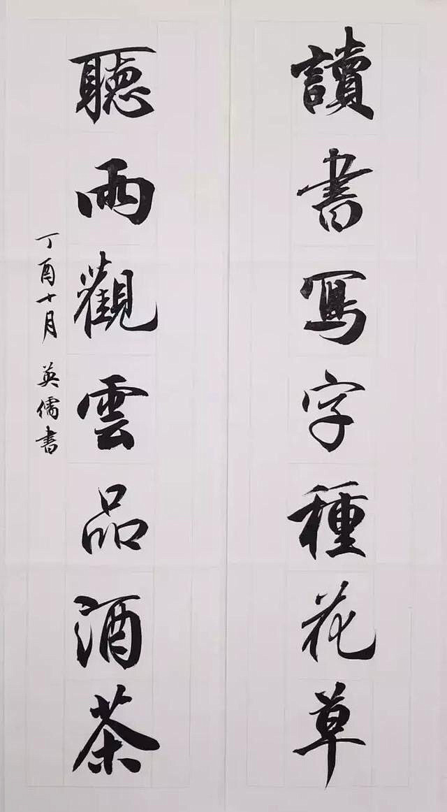 书法欣赏