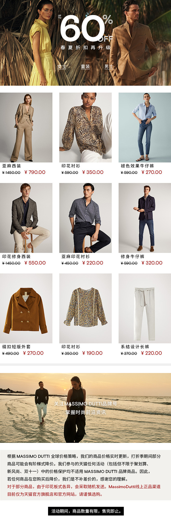 春夏折扣 Massimo Dutti 女...