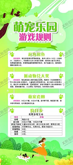 萌宠乐园 【酷图网】宠物海报,宠物,宠物之家,宠物寄养,宠物美容,宠物医院,萌宠,宠物用品,宠物会所,宠物俱乐部,宠物天地,宠物生活管家,宠物店,宠物食品,宠物护理,宠物喂养,宠物训练,宠物猫,宠物狗,宠物生活馆,宠物乐园,宠物服务,宠物交易,宠物买卖
