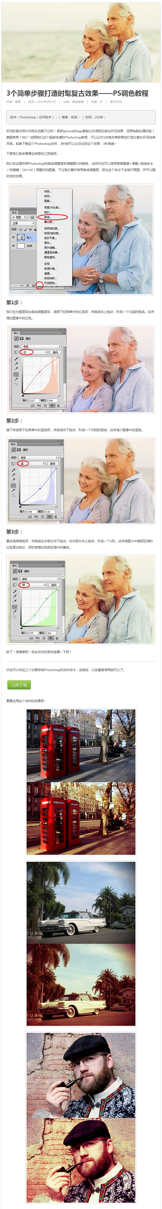 3个简单步骤打造时髦复古效果——PS调色...