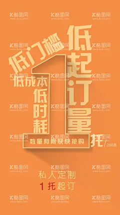 订单海报  - 源文件下载【酷图网】起订量,订单,低成本,数量有些,海报