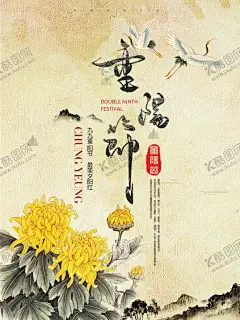 重阳节 【酷图网】重阳节,重阳,重阳节海报,重阳节展板,九九重阳节,重阳节吊旗,重阳节促销,重阳敬老,重阳节宣传,重阳节主题,重阳节设计,重阳节书法,重阳节明信片,重阳节贺卡,重阳节晚会,关爱老人,敬老爱老,关爱父母,最美夕阳红,敬老,养老,养老院,敬老院,海报展板,晚年生活,关爱老人海报