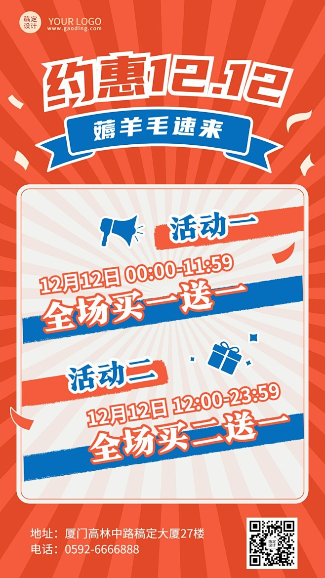 双十二促销买一送一活动手机海报