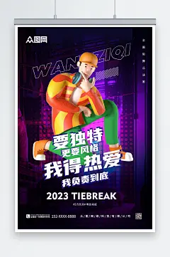 紫色创意街舞比赛宣传海报
