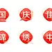 国庆节icon
