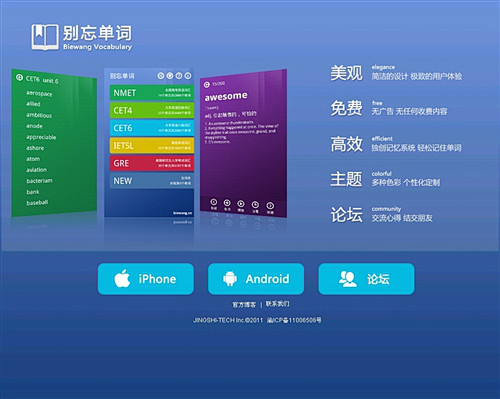别忘单词 - 背单词用别忘