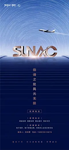 融创，地产招聘海报