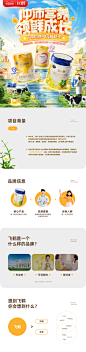 飞鹤【618主视觉主KV创意设计】首页/专题设计_潜云设计团队设计作品--致设计