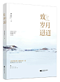 #致岁月迢迢# 
这只是你漫长而璀璨的人生中平凡的一天，但我可能要依靠它再活好多年。
——@绿亦歌 ​​​​