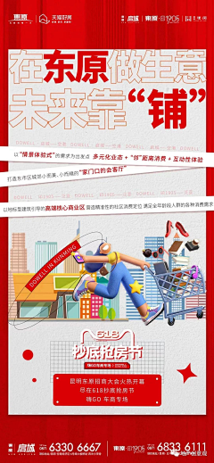 CutieYii~采集到地产·商铺