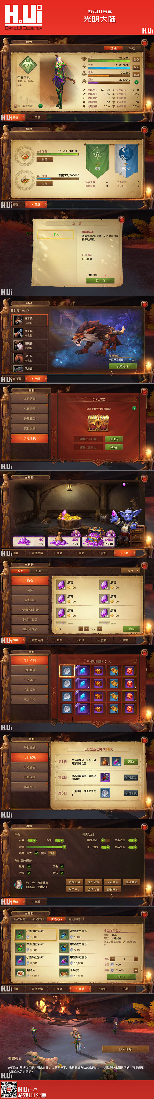 光明大陆 手游 #游戏UI#
绘UI-专...