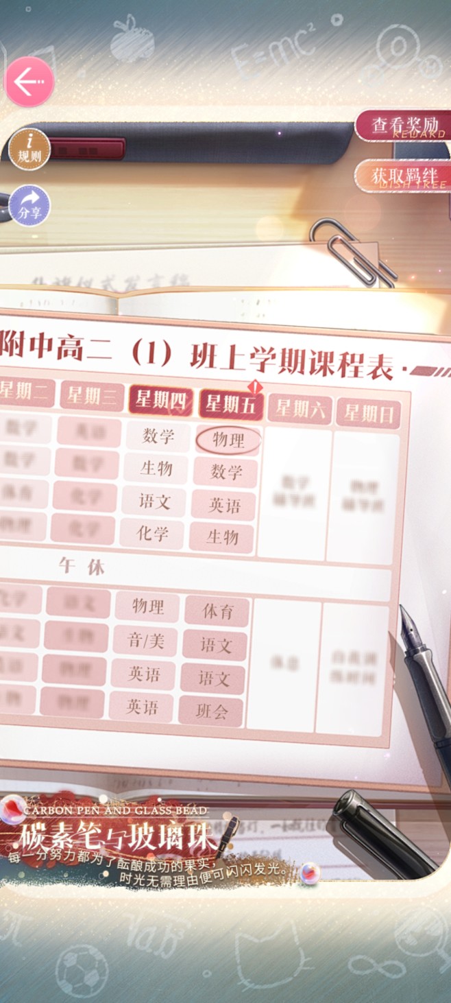 恋与制作人 碳素笔与玻璃珠
活动界面