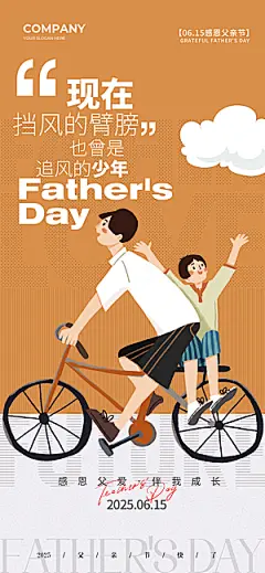 感恩父亲节快乐父爱如山海报
