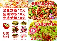 炒饭菜单外婆菜  - 源文件下载【酷图网】炒饭,菜单,外婆菜,炒饭加料,玉米虾仁炒饭
