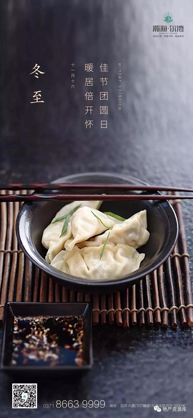冬至