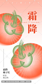 霜降海报