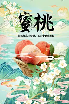 水蜜桃海报 【酷图网】水蜜桃,阳山水蜜桃,无锡水蜜桃,桃子海报,水蜜桃无锡,香山水蜜桃,源东白桃,南汇水蜜桃,上海水蜜桃,奉化水蜜桃,水蜜桃种植,水蜜桃海报,水蜜桃广告,水果店,绿色水果,超市海报,水蜜桃文化,水蜜桃宣传,水蜜桃专卖,夏日来了,水蜜桃节,水果批发,你好夏天,仙桃,桃子,油桃,黄桃,白桃