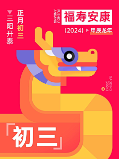 我的我的卫夫人采集到元旦-海报插画包装网页