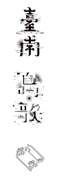 Tseng Kuo-Chan  台湾平面设计师 (998 x 3077) #字体#