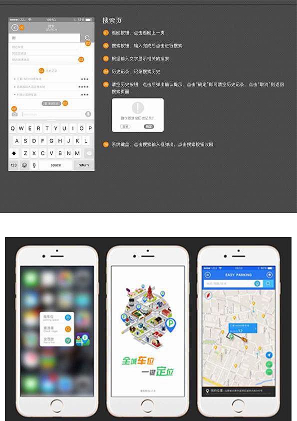 易找车位APP开发项目-14