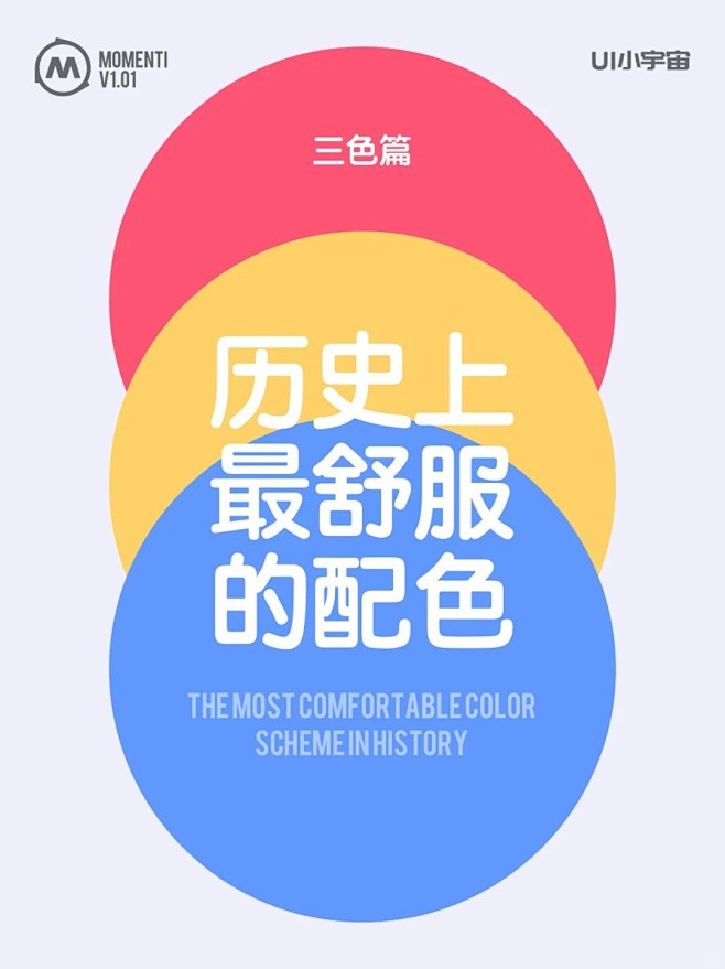 历史上最舒服的配色｜三色篇_1_莫门提_来自小红书网页版 (11)